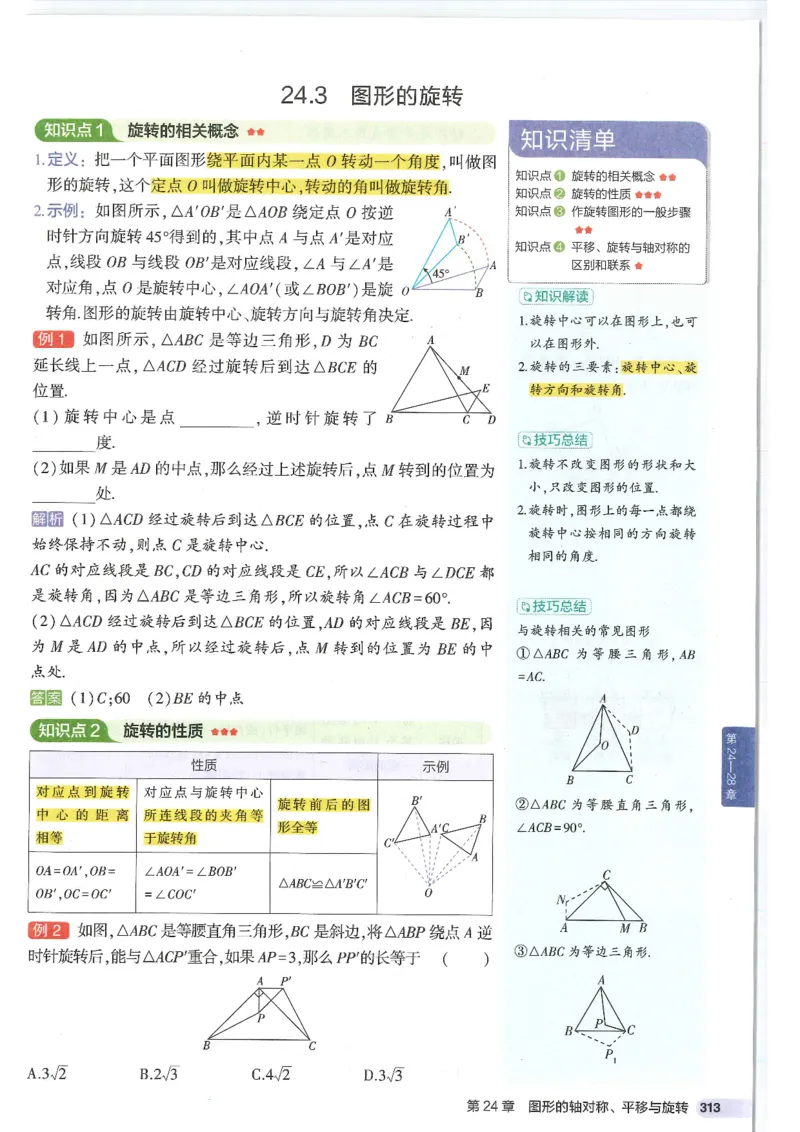 2025版《初中知识清单》-数学_《初中全科目知识点汇总》_2025初中知识清单_数学