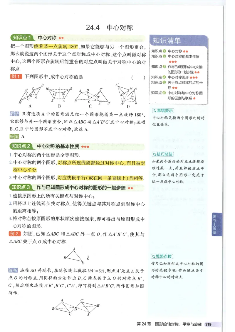 2025版《初中知识清单》-数学_《初中全科目知识点汇总》_2025初中知识清单_数学