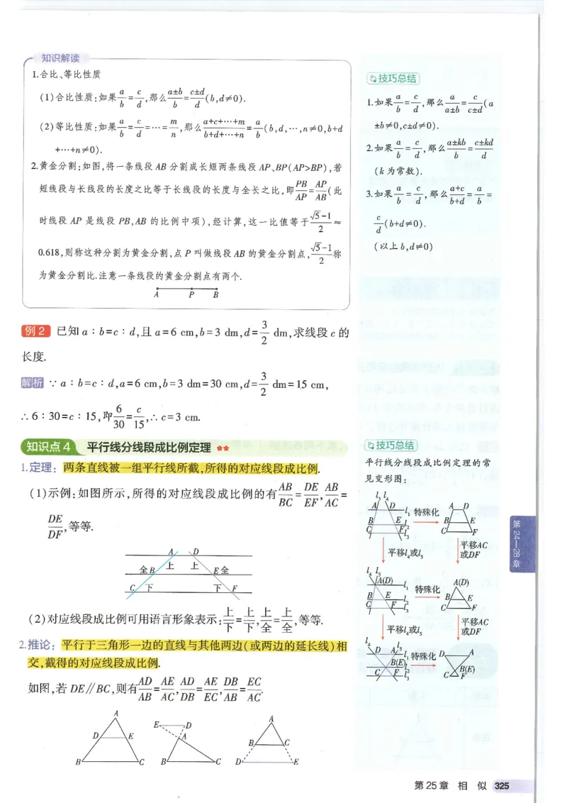 2025版《初中知识清单》-数学_《初中全科目知识点汇总》_2025初中知识清单_数学