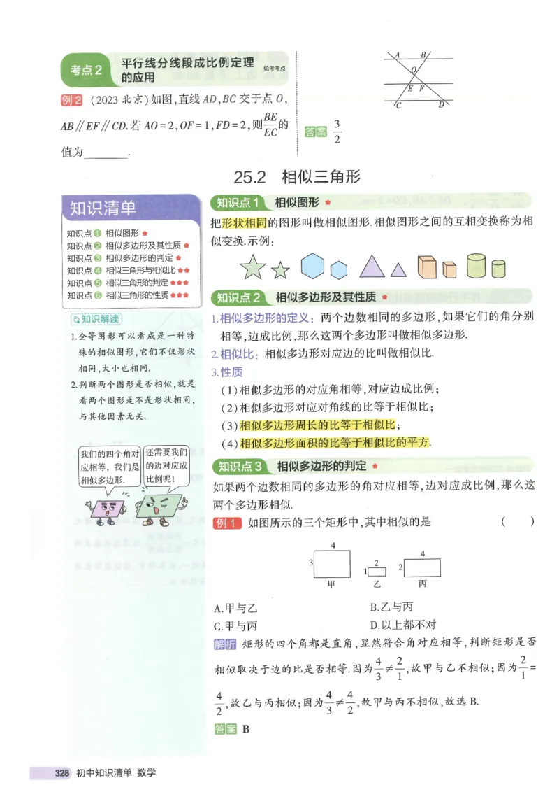 2025版《初中知识清单》-数学_《初中全科目知识点汇总》_2025初中知识清单_数学