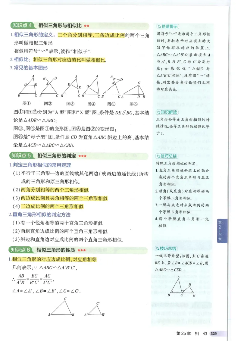 2025版《初中知识清单》-数学_《初中全科目知识点汇总》_2025初中知识清单_数学