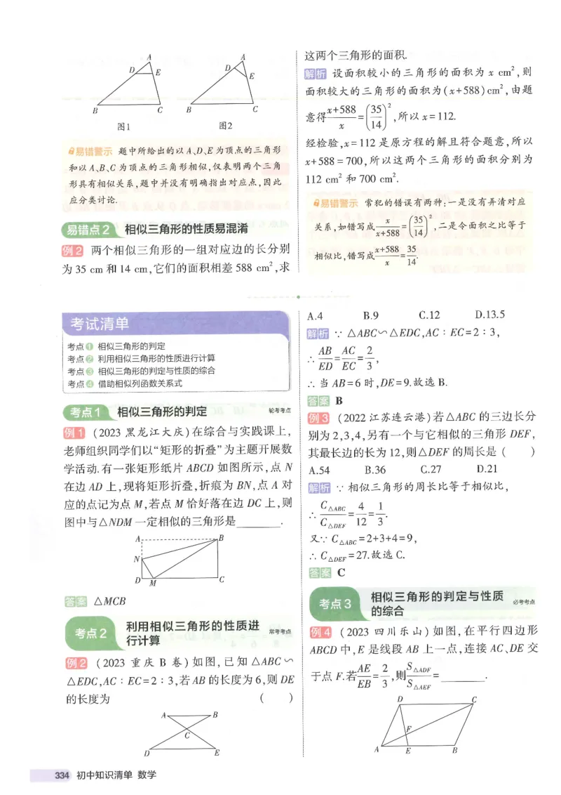 2025版《初中知识清单》-数学_《初中全科目知识点汇总》_2025初中知识清单_数学