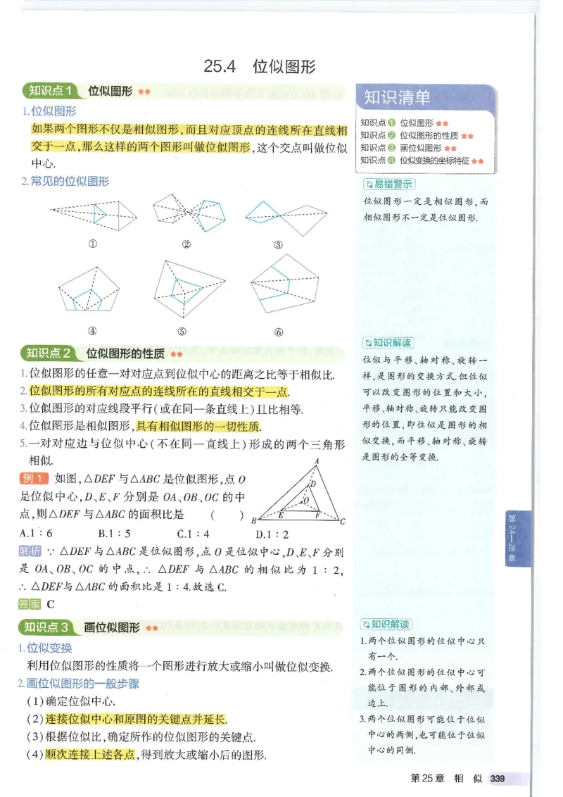 2025版《初中知识清单》-数学_《初中全科目知识点汇总》_2025初中知识清单_数学