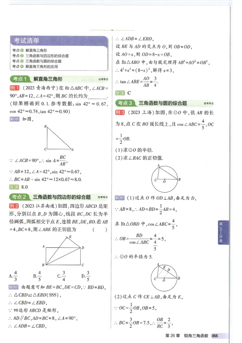 2025版《初中知识清单》-数学_《初中全科目知识点汇总》_2025初中知识清单_数学