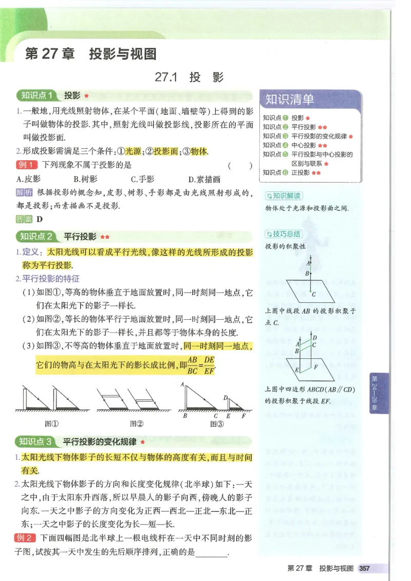 2025版《初中知识清单》-数学_《初中全科目知识点汇总》_2025初中知识清单_数学