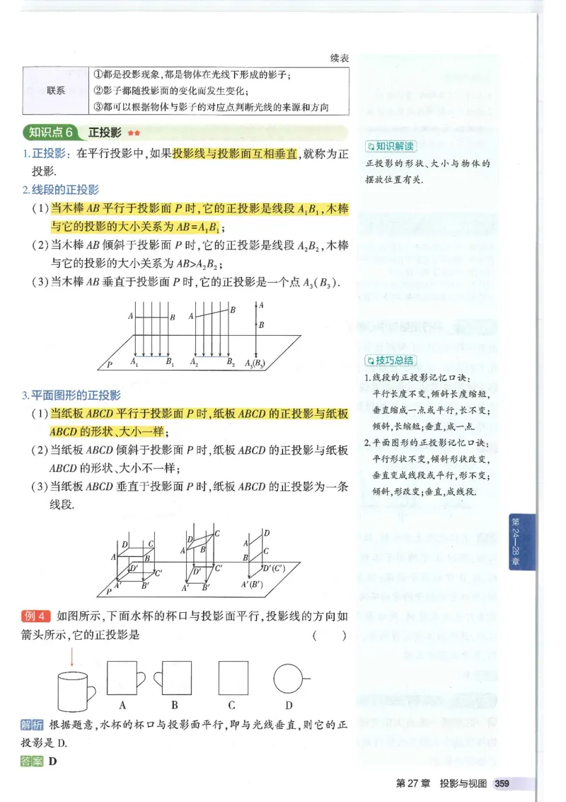 2025版《初中知识清单》-数学_《初中全科目知识点汇总》_2025初中知识清单_数学