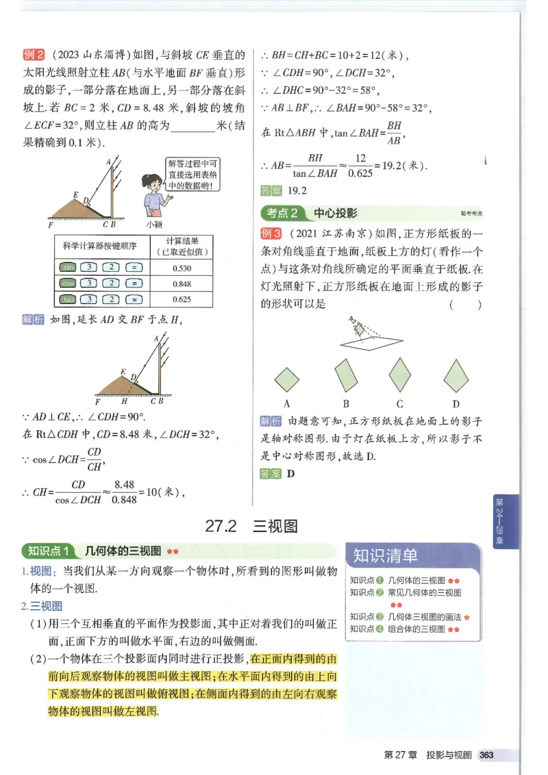 2025版《初中知识清单》-数学_《初中全科目知识点汇总》_2025初中知识清单_数学