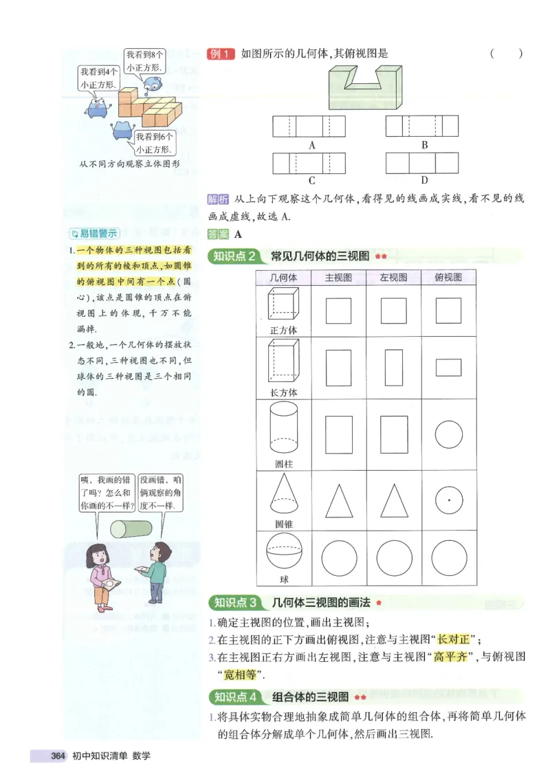 2025版《初中知识清单》-数学_《初中全科目知识点汇总》_2025初中知识清单_数学