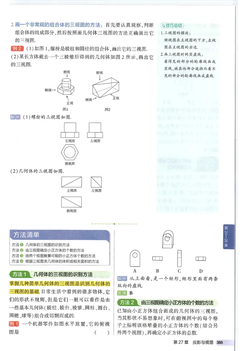 2025版《初中知识清单》-数学_《初中全科目知识点汇总》_2025初中知识清单_数学