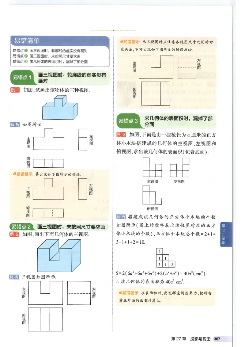 2025版《初中知识清单》-数学_《初中全科目知识点汇总》_2025初中知识清单_数学