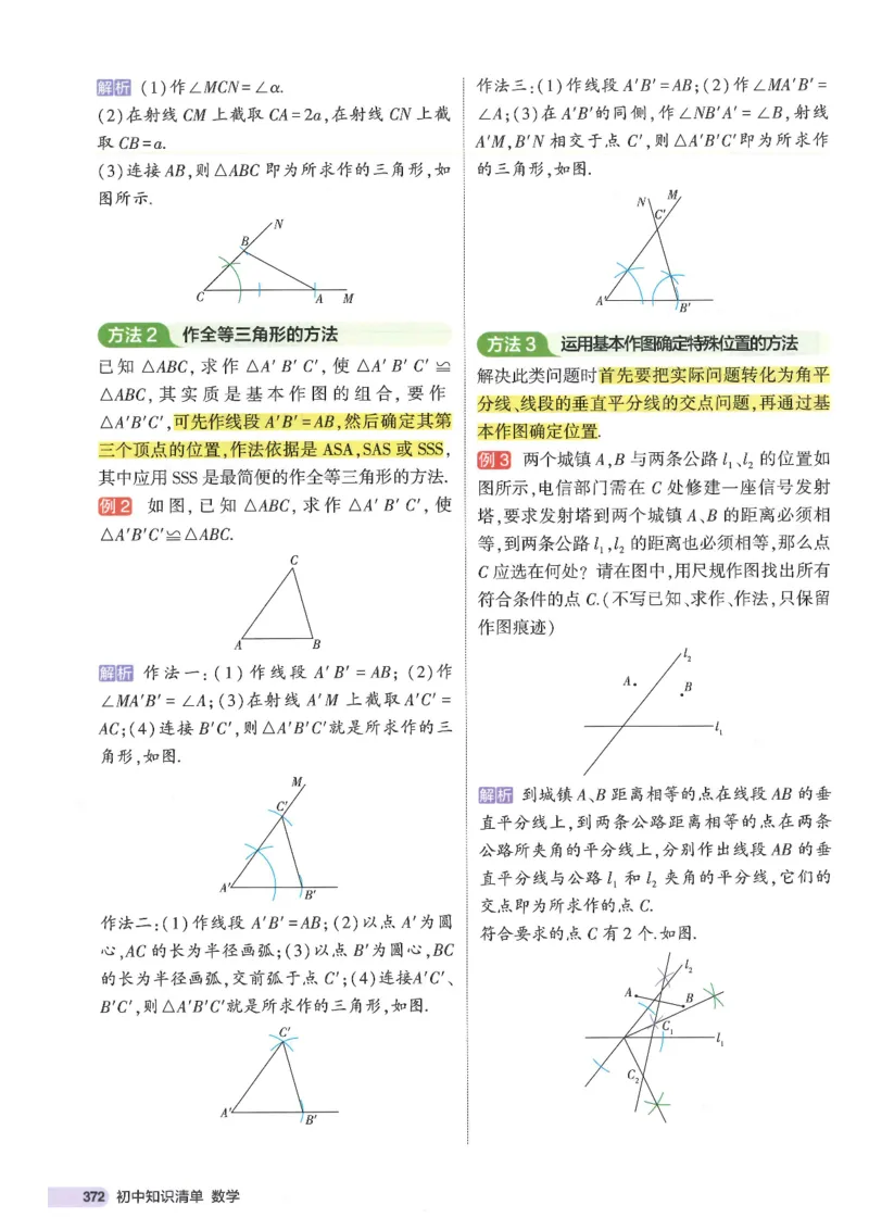 2025版《初中知识清单》-数学_《初中全科目知识点汇总》_2025初中知识清单_数学
