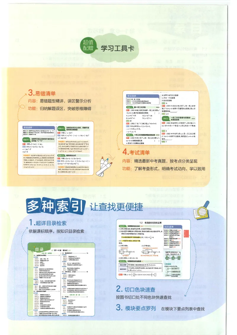 2025版《初中知识清单》-数学_《初中全科目知识点汇总》_2025初中知识清单_数学