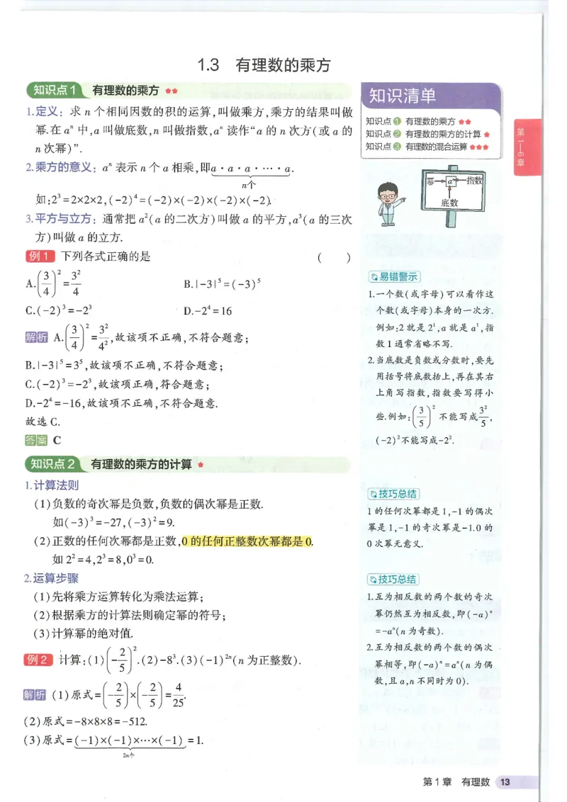 2025版《初中知识清单》-数学_《初中全科目知识点汇总》_2025初中知识清单_数学