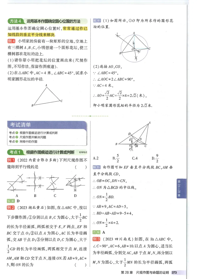 2025版《初中知识清单》-数学_《初中全科目知识点汇总》_2025初中知识清单_数学