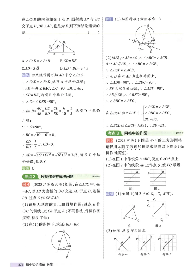 2025版《初中知识清单》-数学_《初中全科目知识点汇总》_2025初中知识清单_数学