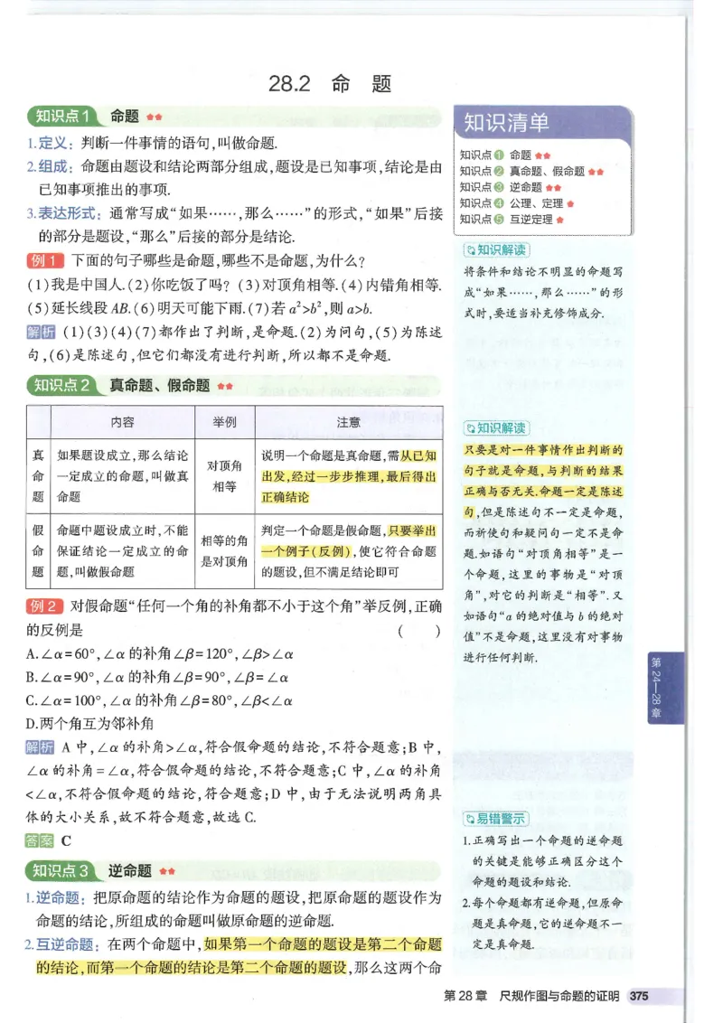 2025版《初中知识清单》-数学_《初中全科目知识点汇总》_2025初中知识清单_数学