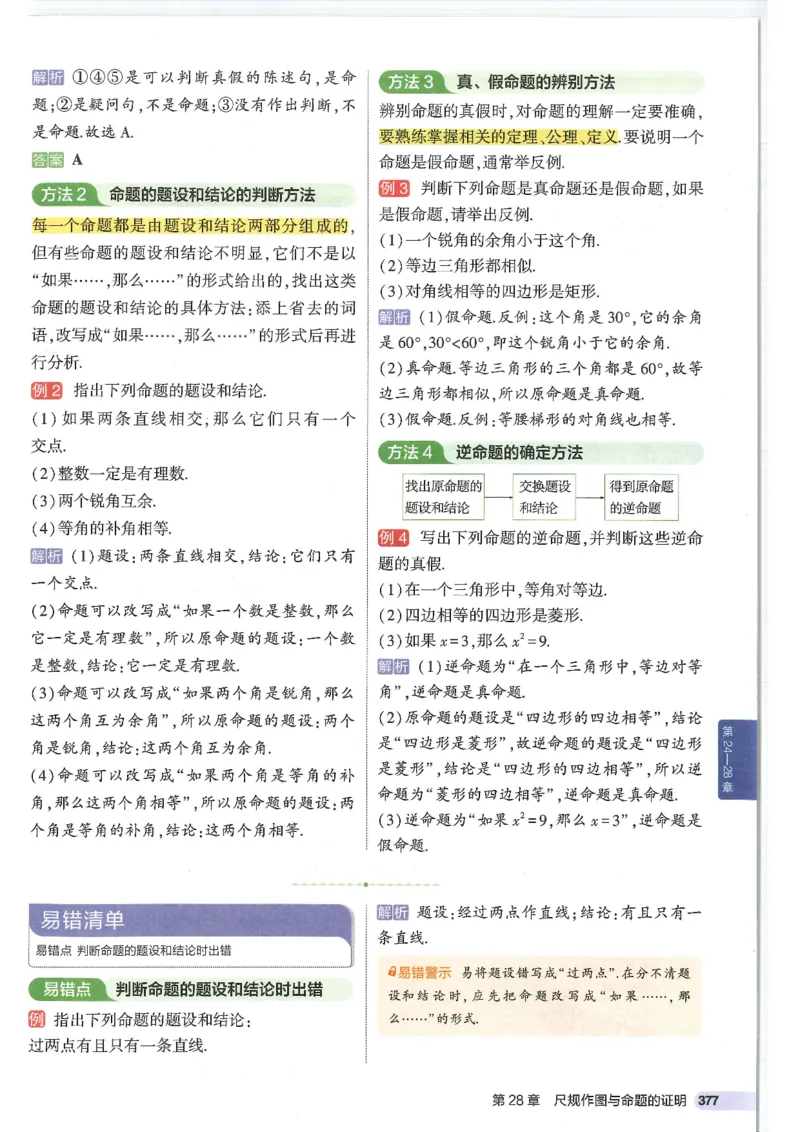 2025版《初中知识清单》-数学_《初中全科目知识点汇总》_2025初中知识清单_数学