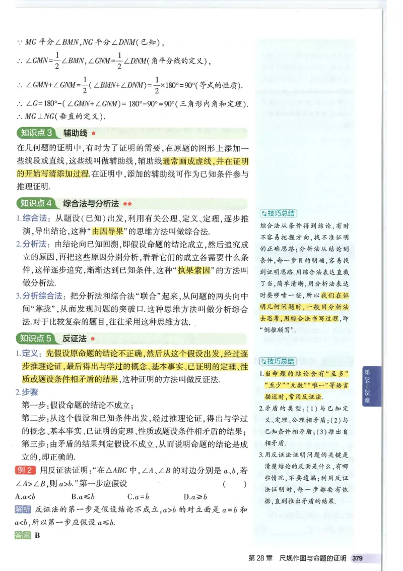 2025版《初中知识清单》-数学_《初中全科目知识点汇总》_2025初中知识清单_数学