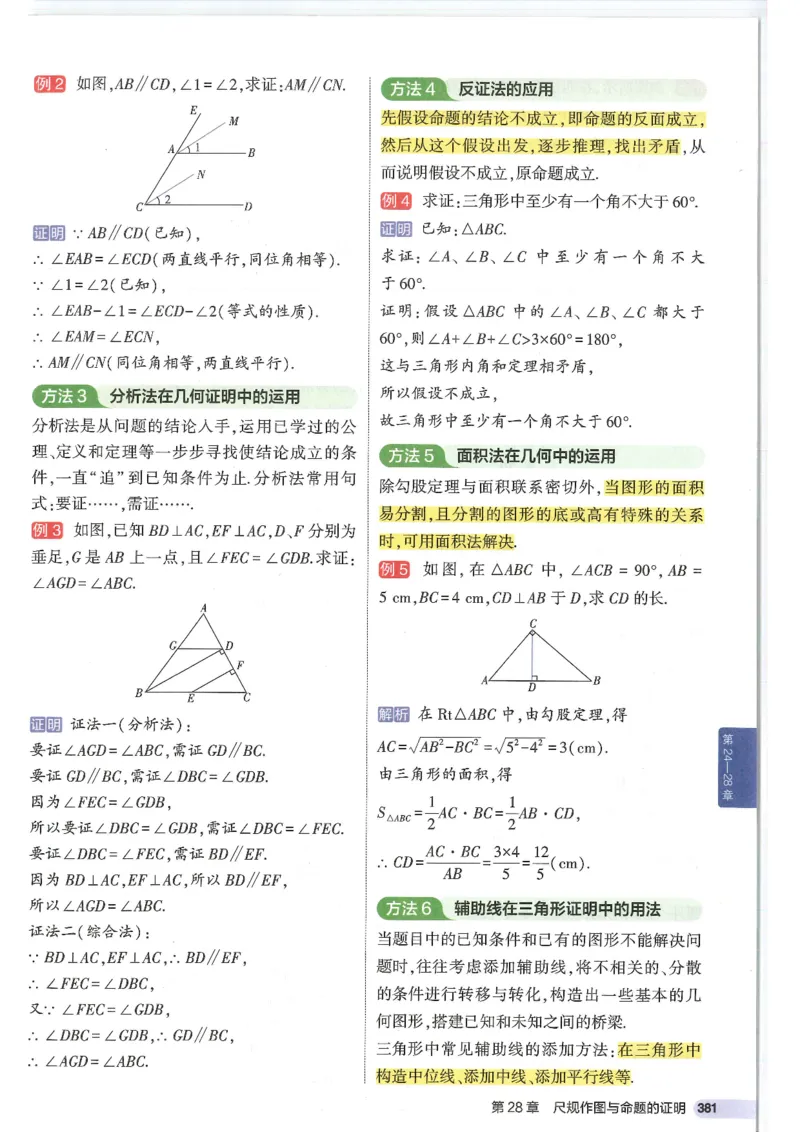 2025版《初中知识清单》-数学_《初中全科目知识点汇总》_2025初中知识清单_数学