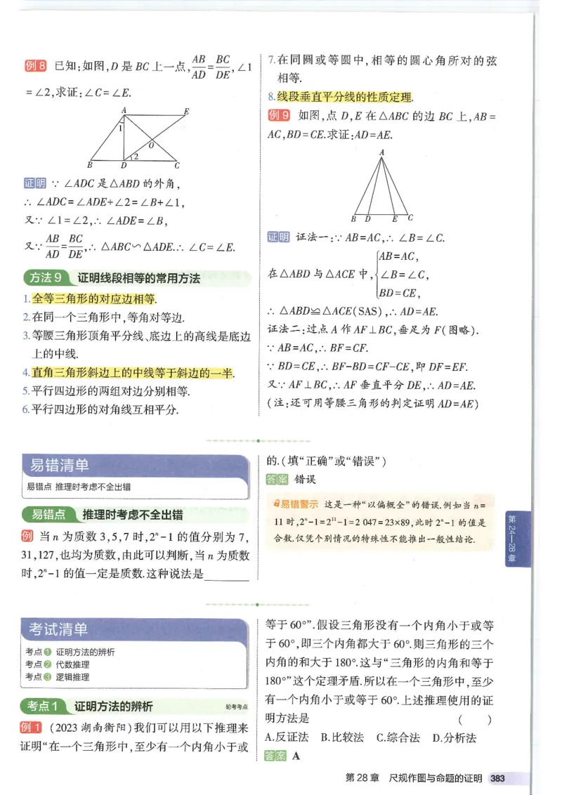2025版《初中知识清单》-数学_《初中全科目知识点汇总》_2025初中知识清单_数学