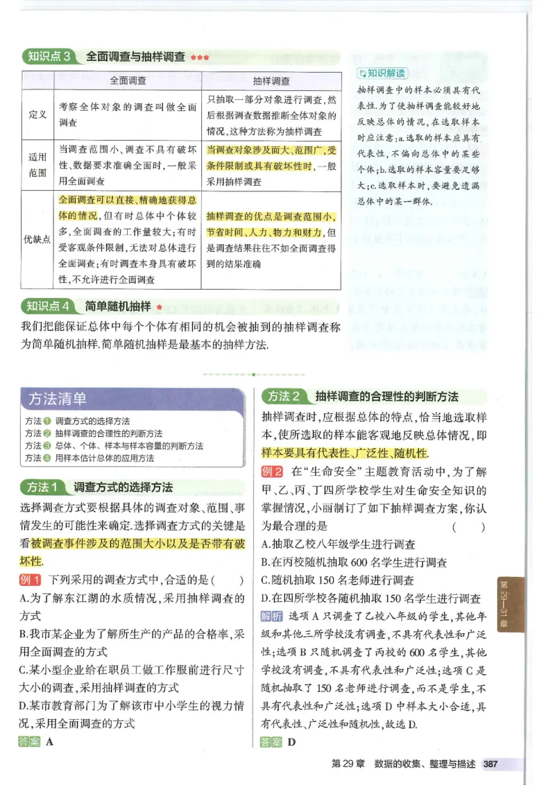 2025版《初中知识清单》-数学_《初中全科目知识点汇总》_2025初中知识清单_数学