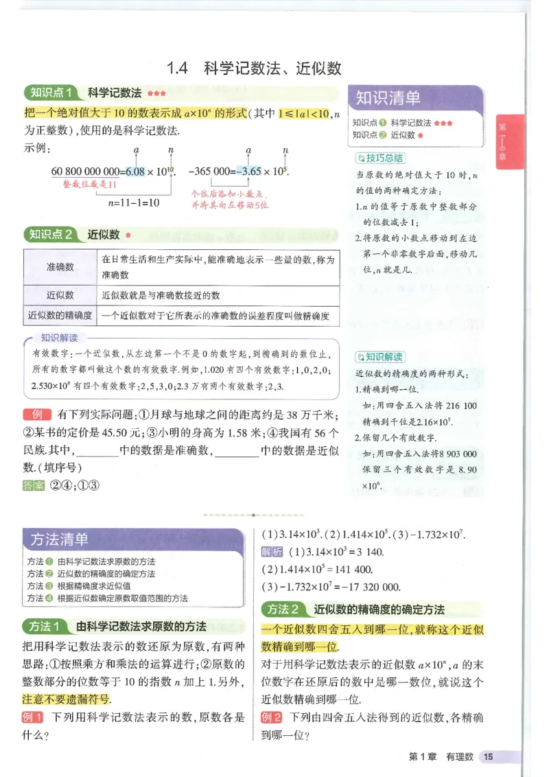 2025版《初中知识清单》-数学_《初中全科目知识点汇总》_2025初中知识清单_数学