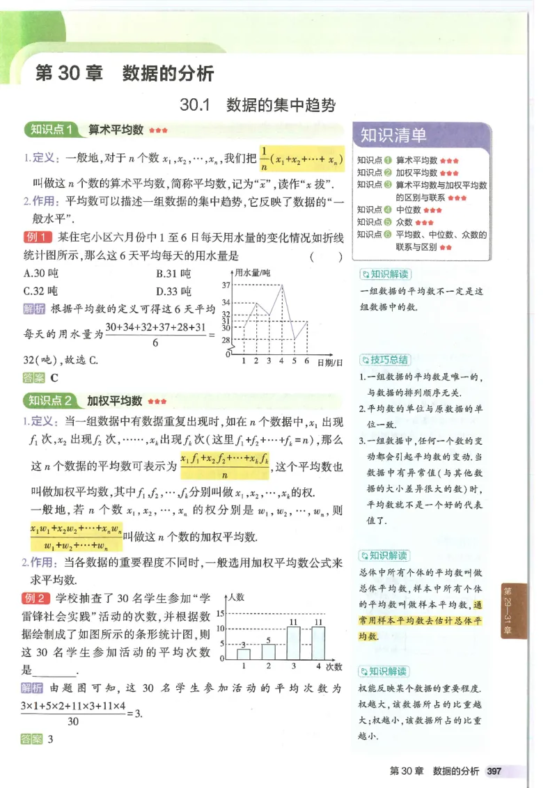 2025版《初中知识清单》-数学_《初中全科目知识点汇总》_2025初中知识清单_数学
