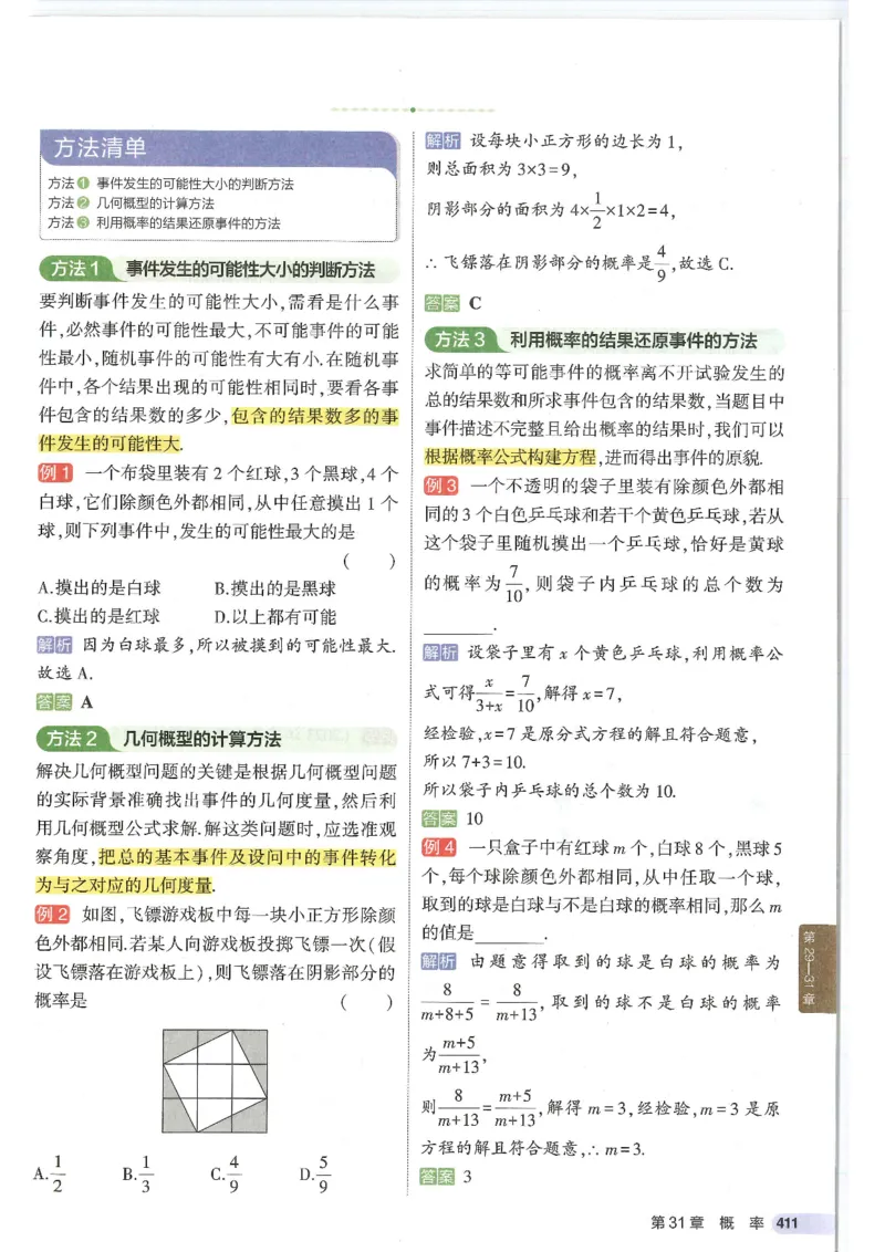 2025版《初中知识清单》-数学_《初中全科目知识点汇总》_2025初中知识清单_数学