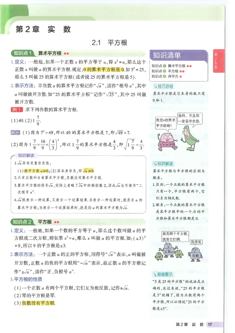2025版《初中知识清单》-数学_《初中全科目知识点汇总》_2025初中知识清单_数学
