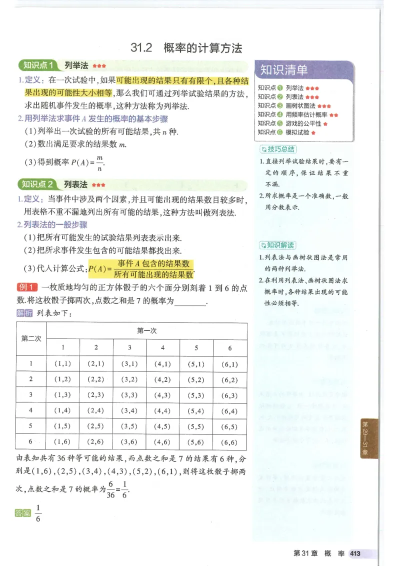 2025版《初中知识清单》-数学_《初中全科目知识点汇总》_2025初中知识清单_数学