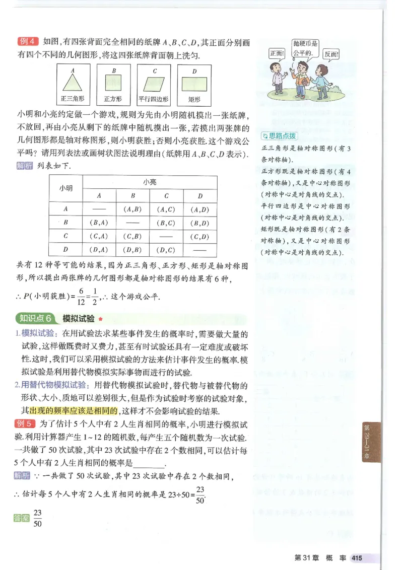 2025版《初中知识清单》-数学_《初中全科目知识点汇总》_2025初中知识清单_数学