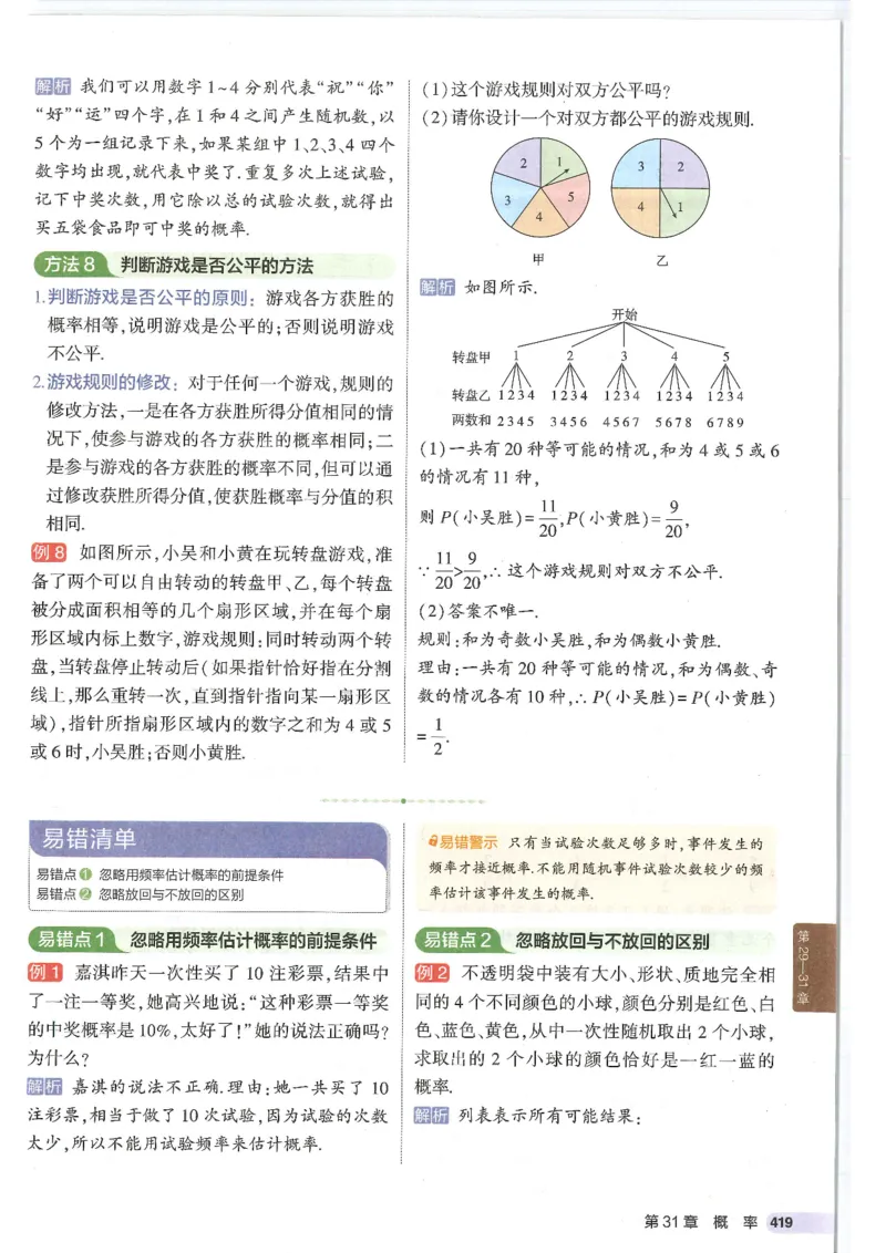 2025版《初中知识清单》-数学_《初中全科目知识点汇总》_2025初中知识清单_数学