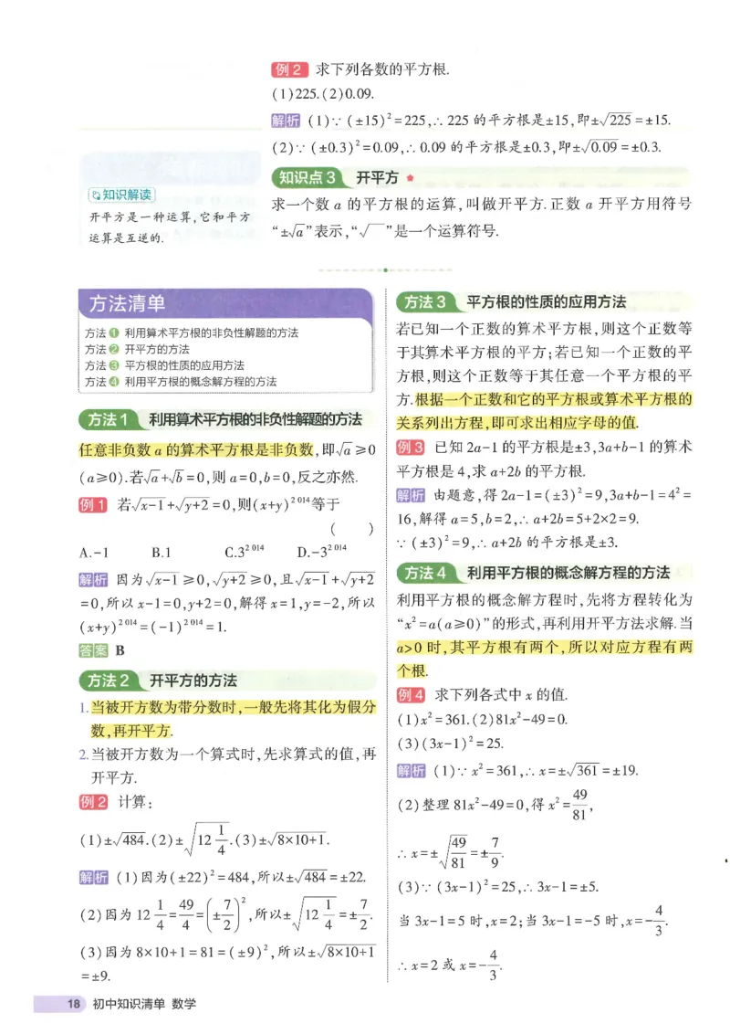 2025版《初中知识清单》-数学_《初中全科目知识点汇总》_2025初中知识清单_数学
