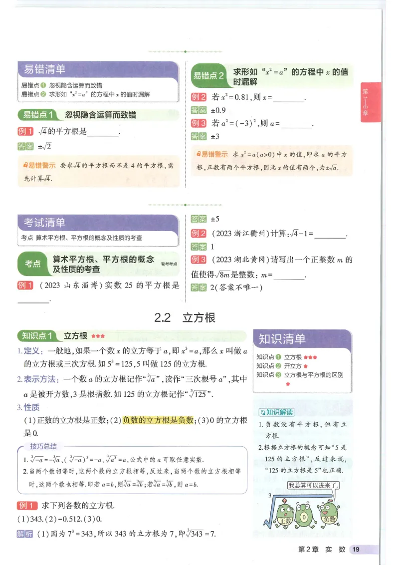 2025版《初中知识清单》-数学_《初中全科目知识点汇总》_2025初中知识清单_数学