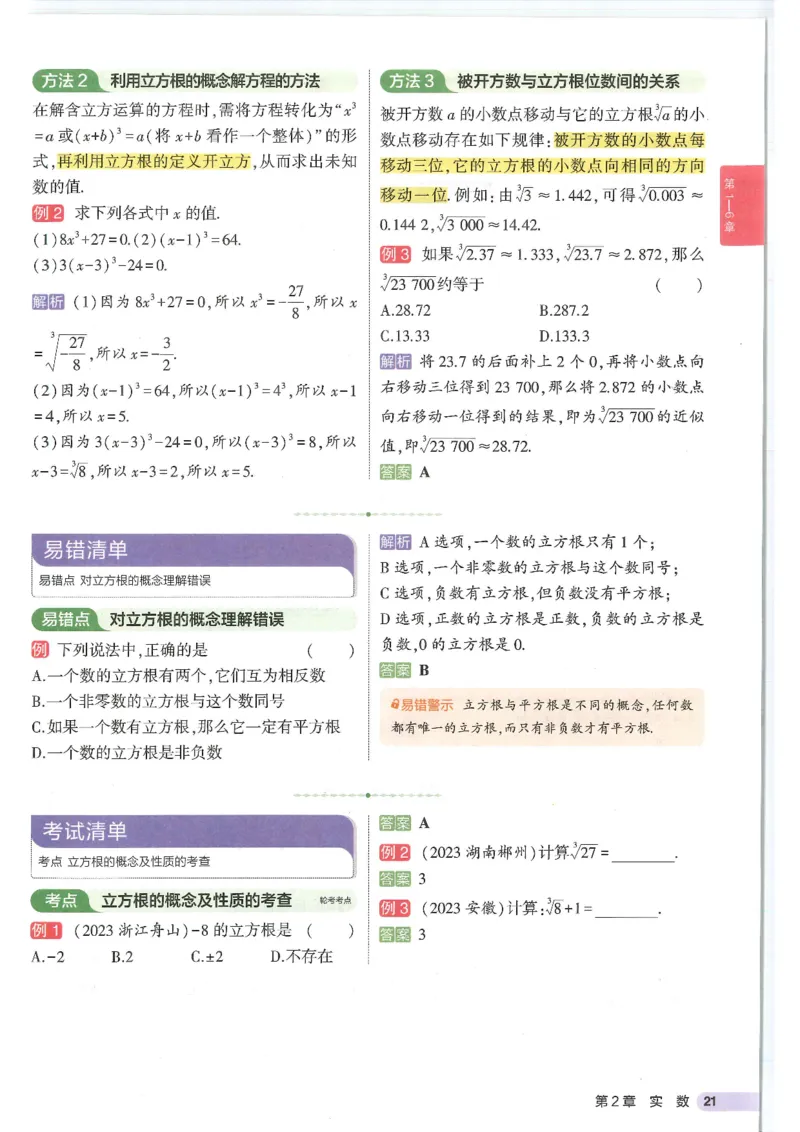 2025版《初中知识清单》-数学_《初中全科目知识点汇总》_2025初中知识清单_数学