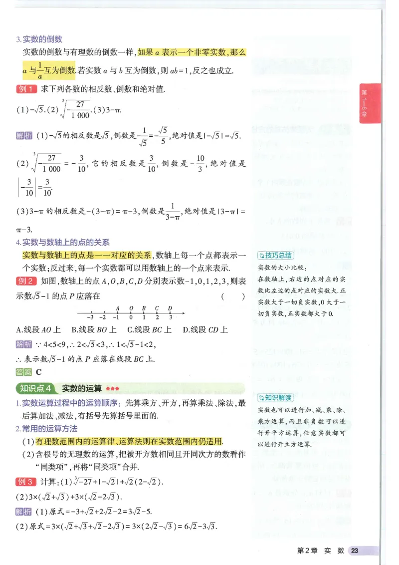 2025版《初中知识清单》-数学_《初中全科目知识点汇总》_2025初中知识清单_数学