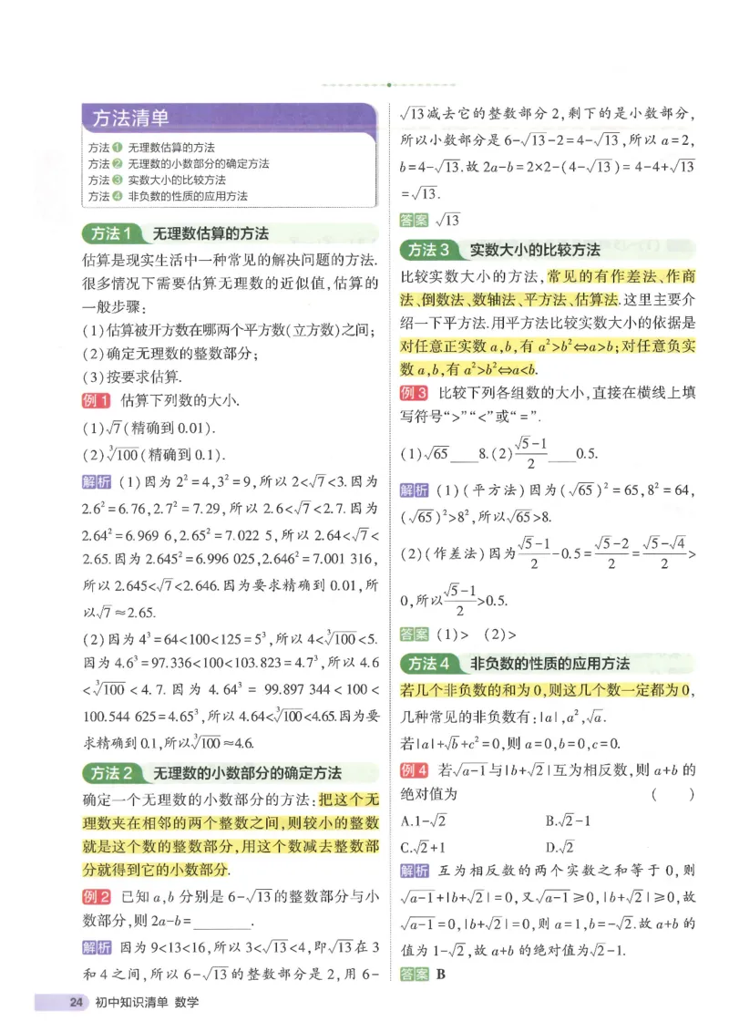 2025版《初中知识清单》-数学_《初中全科目知识点汇总》_2025初中知识清单_数学