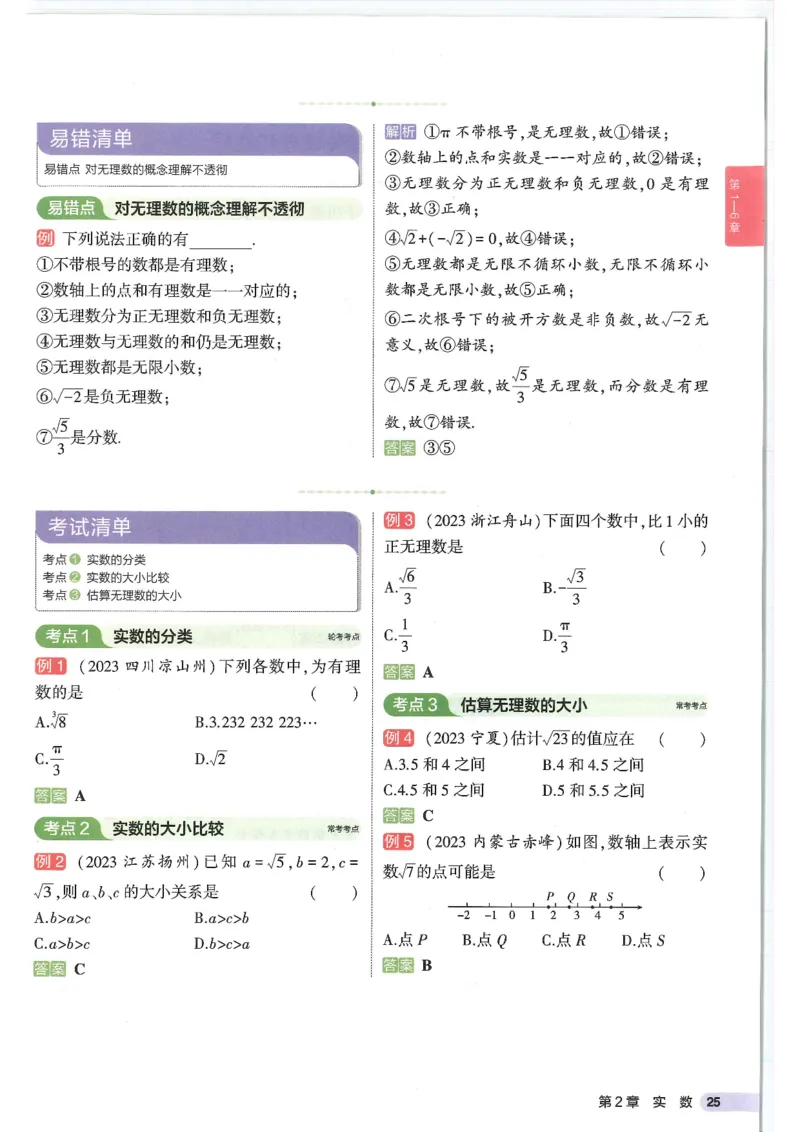 2025版《初中知识清单》-数学_《初中全科目知识点汇总》_2025初中知识清单_数学