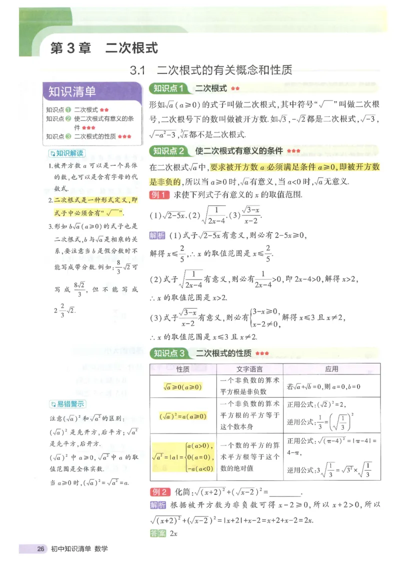 2025版《初中知识清单》-数学_《初中全科目知识点汇总》_2025初中知识清单_数学