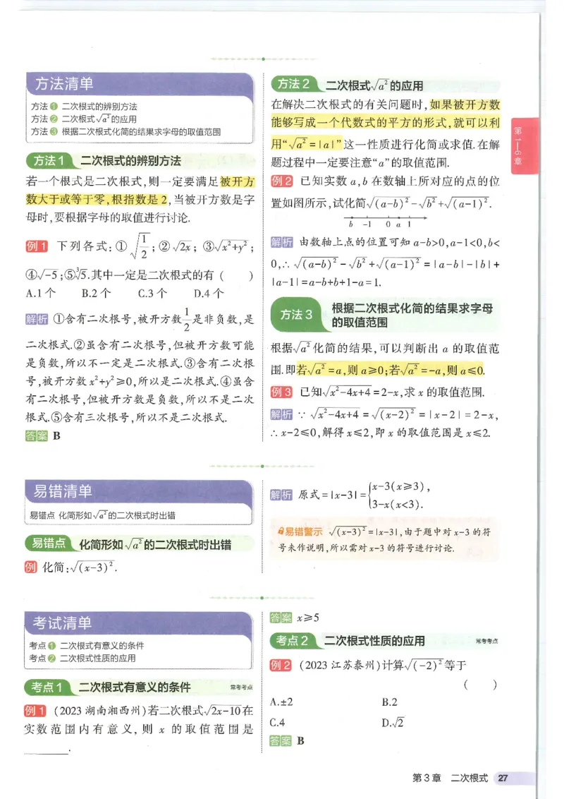 2025版《初中知识清单》-数学_《初中全科目知识点汇总》_2025初中知识清单_数学