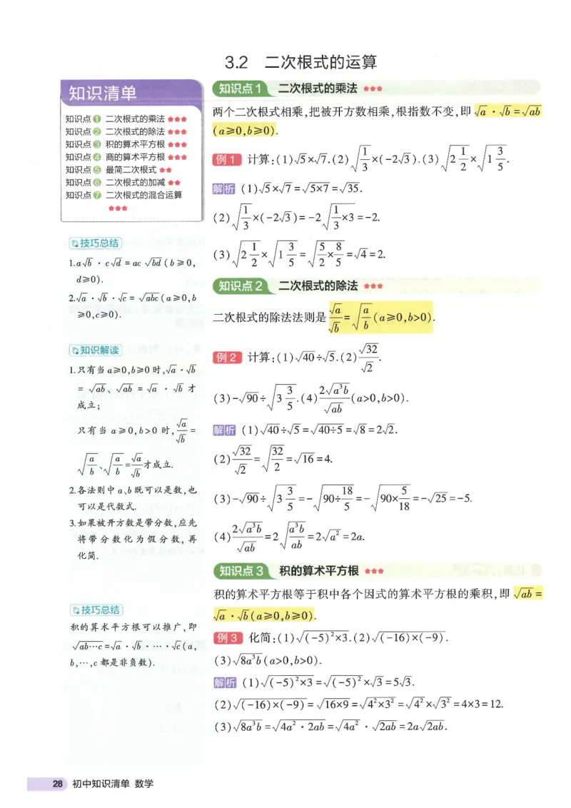 2025版《初中知识清单》-数学_《初中全科目知识点汇总》_2025初中知识清单_数学