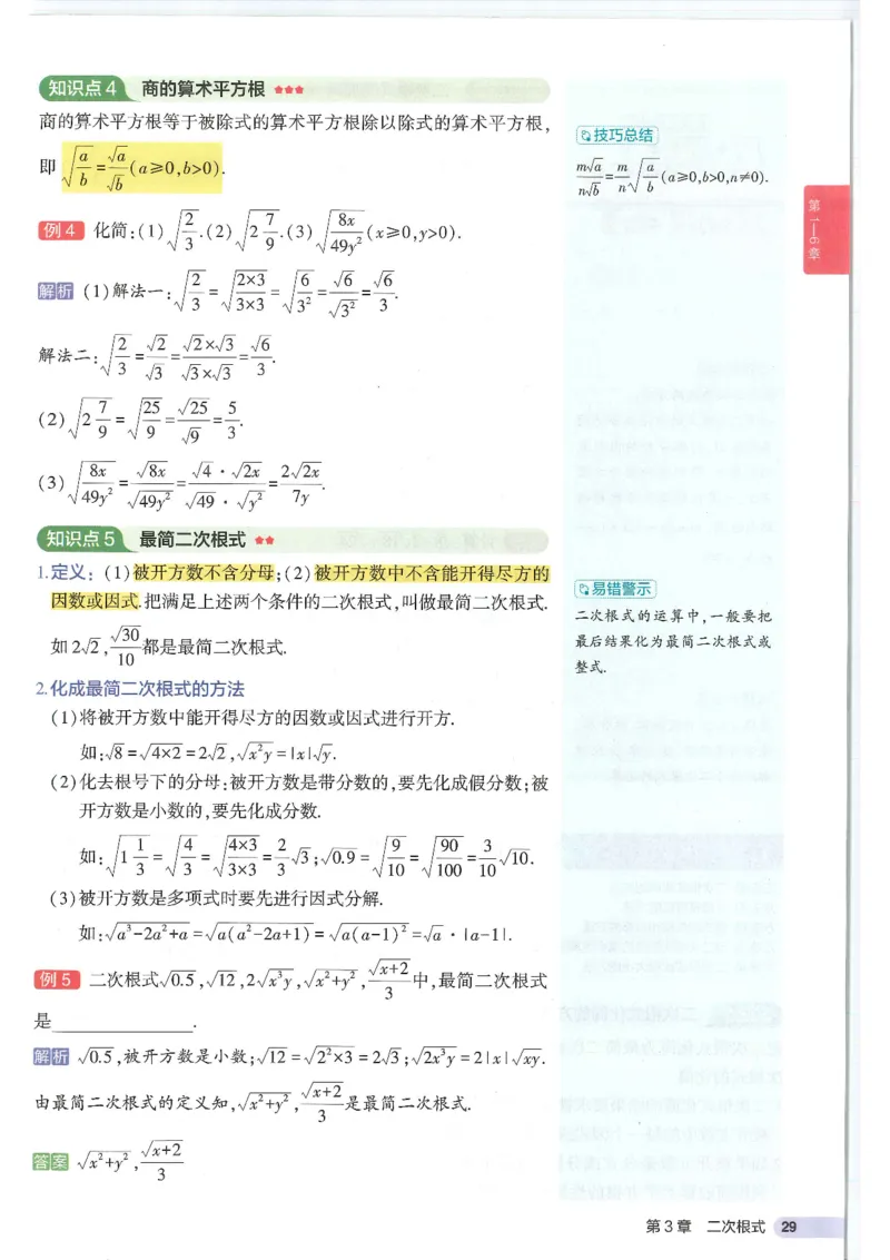 2025版《初中知识清单》-数学_《初中全科目知识点汇总》_2025初中知识清单_数学