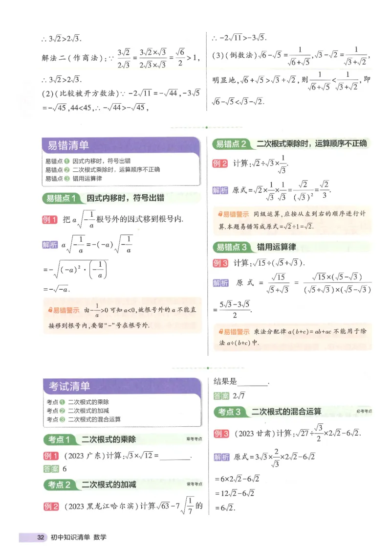 2025版《初中知识清单》-数学_《初中全科目知识点汇总》_2025初中知识清单_数学