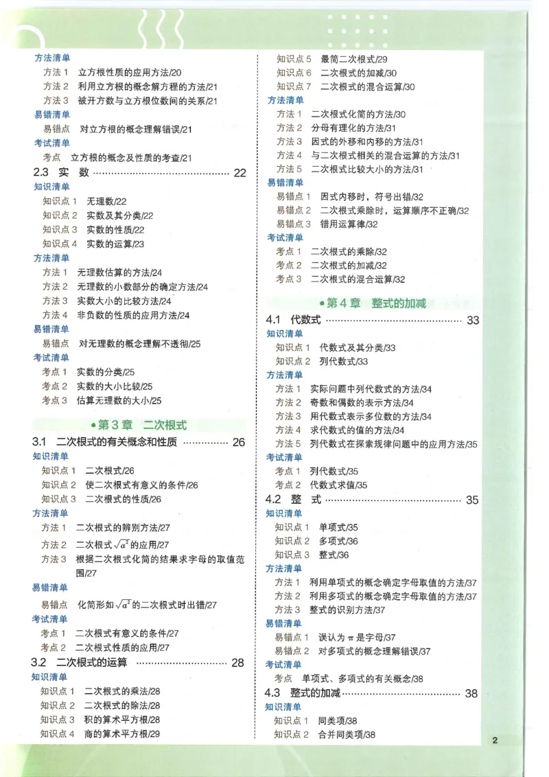 2025版《初中知识清单》-数学_《初中全科目知识点汇总》_2025初中知识清单_数学