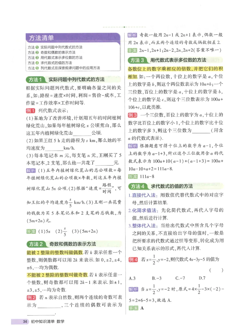 2025版《初中知识清单》-数学_《初中全科目知识点汇总》_2025初中知识清单_数学