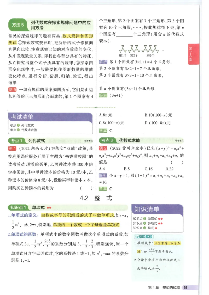 2025版《初中知识清单》-数学_《初中全科目知识点汇总》_2025初中知识清单_数学