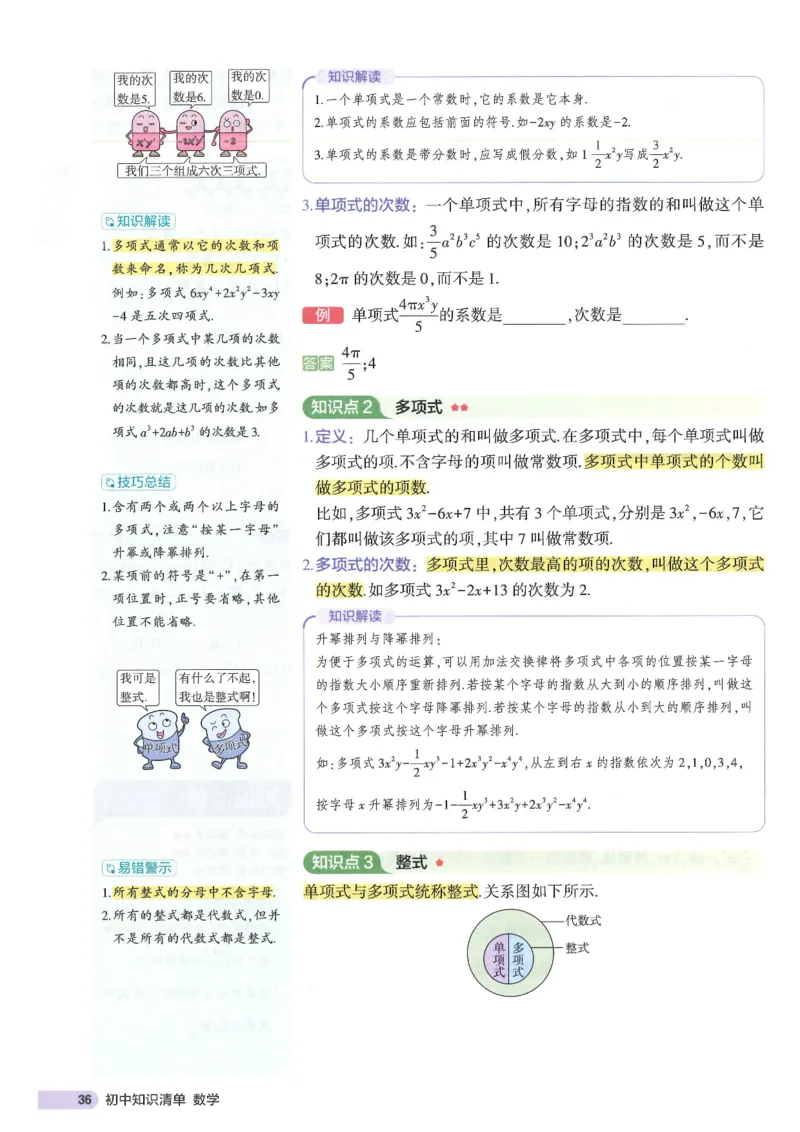 2025版《初中知识清单》-数学_《初中全科目知识点汇总》_2025初中知识清单_数学