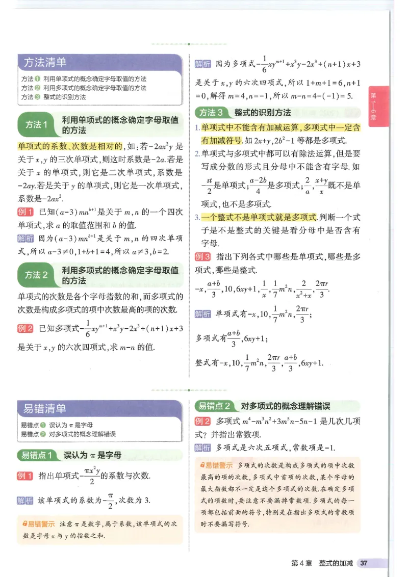 2025版《初中知识清单》-数学_《初中全科目知识点汇总》_2025初中知识清单_数学