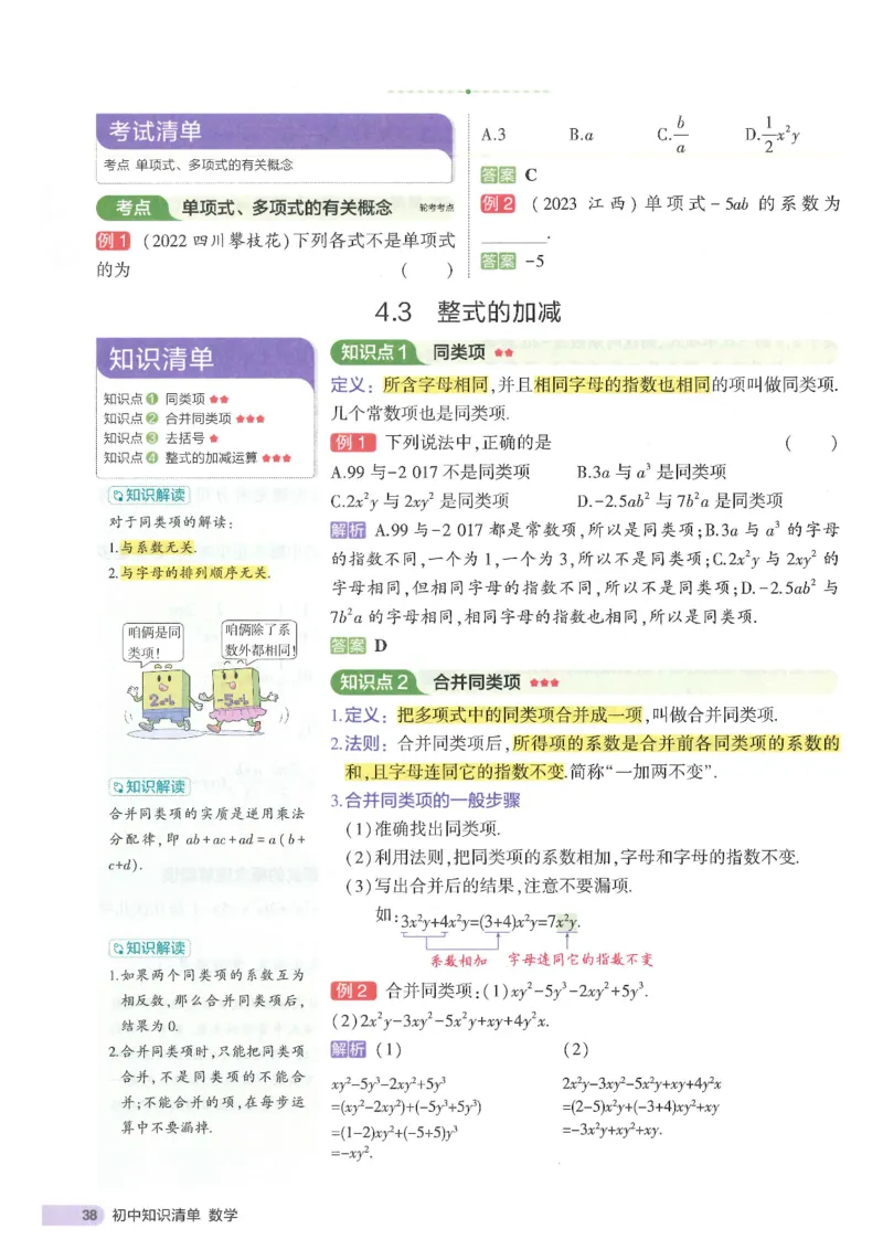 2025版《初中知识清单》-数学_《初中全科目知识点汇总》_2025初中知识清单_数学