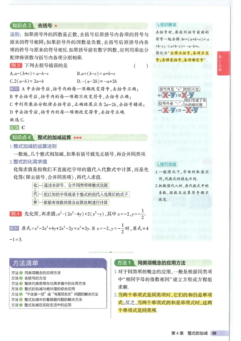 2025版《初中知识清单》-数学_《初中全科目知识点汇总》_2025初中知识清单_数学